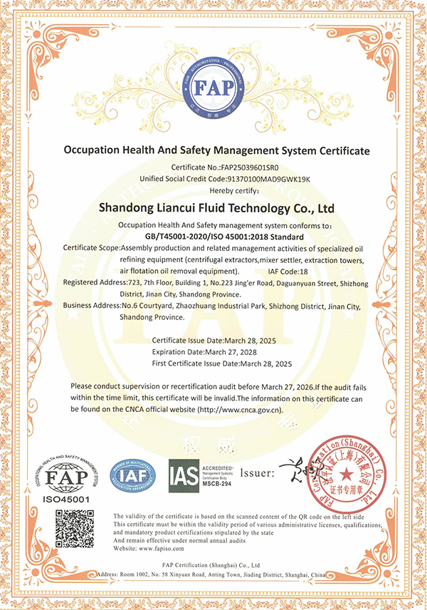 职业健康安全管理体系认证证书