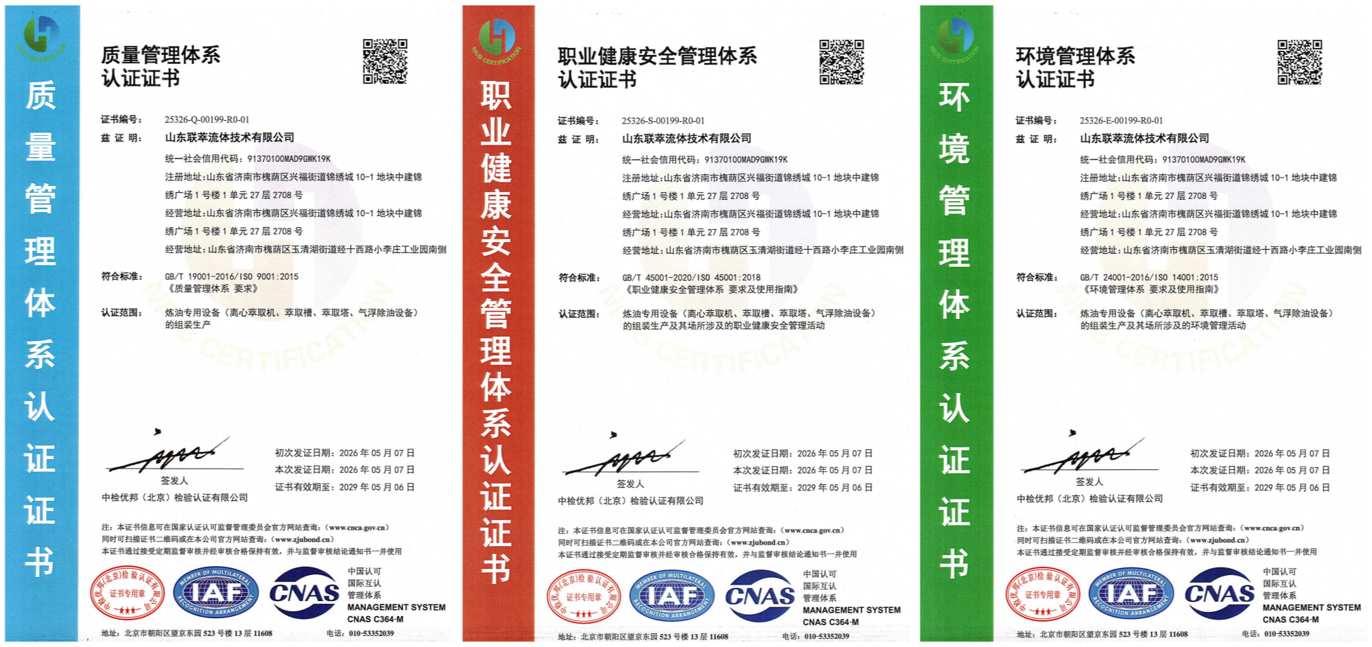 锚定国际标准：山东联萃正式斩获ISO三体系认证，全维度打造放心分离设备标杆