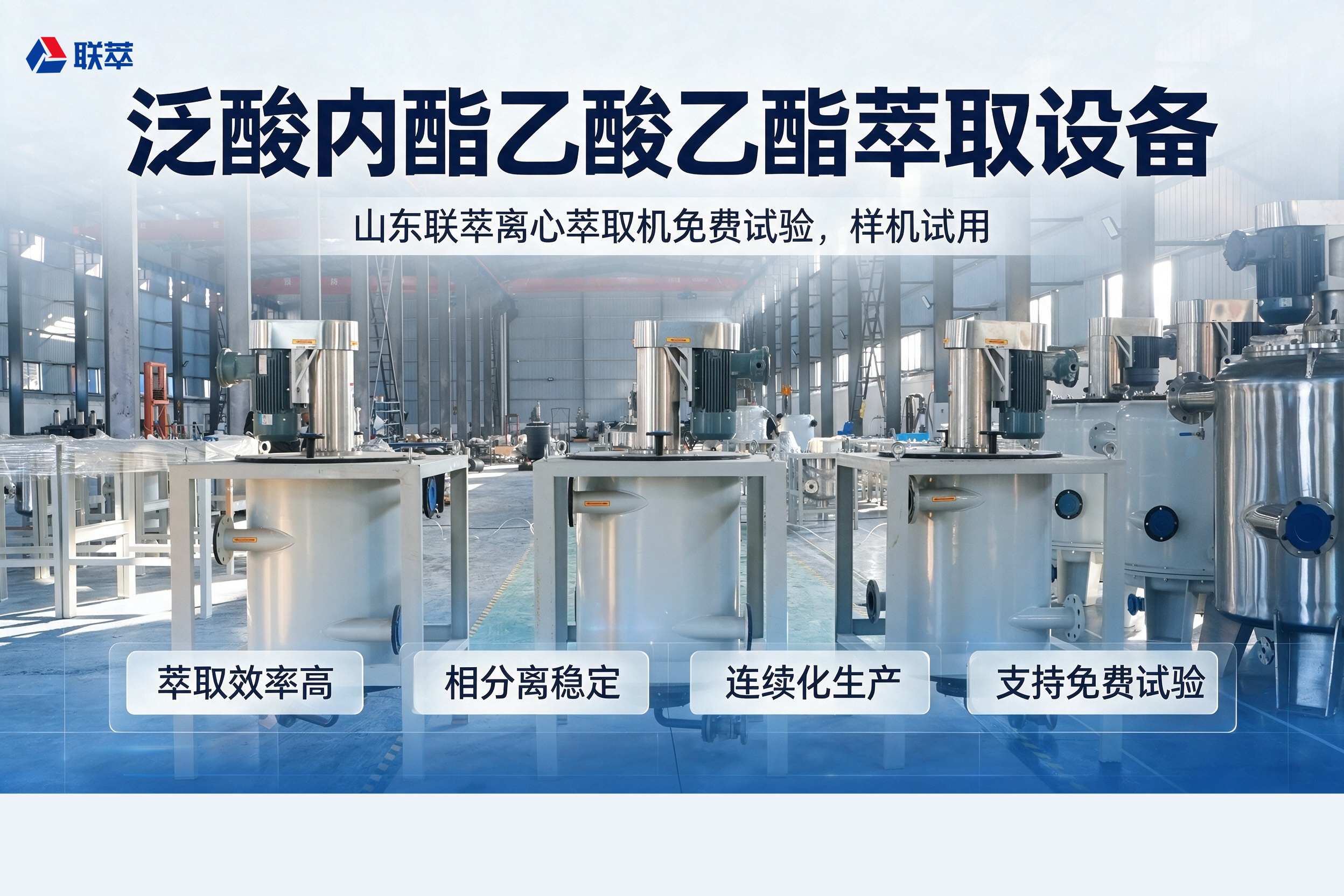 泛酸内酯乙酸乙酯萃取全流程工艺应用方案