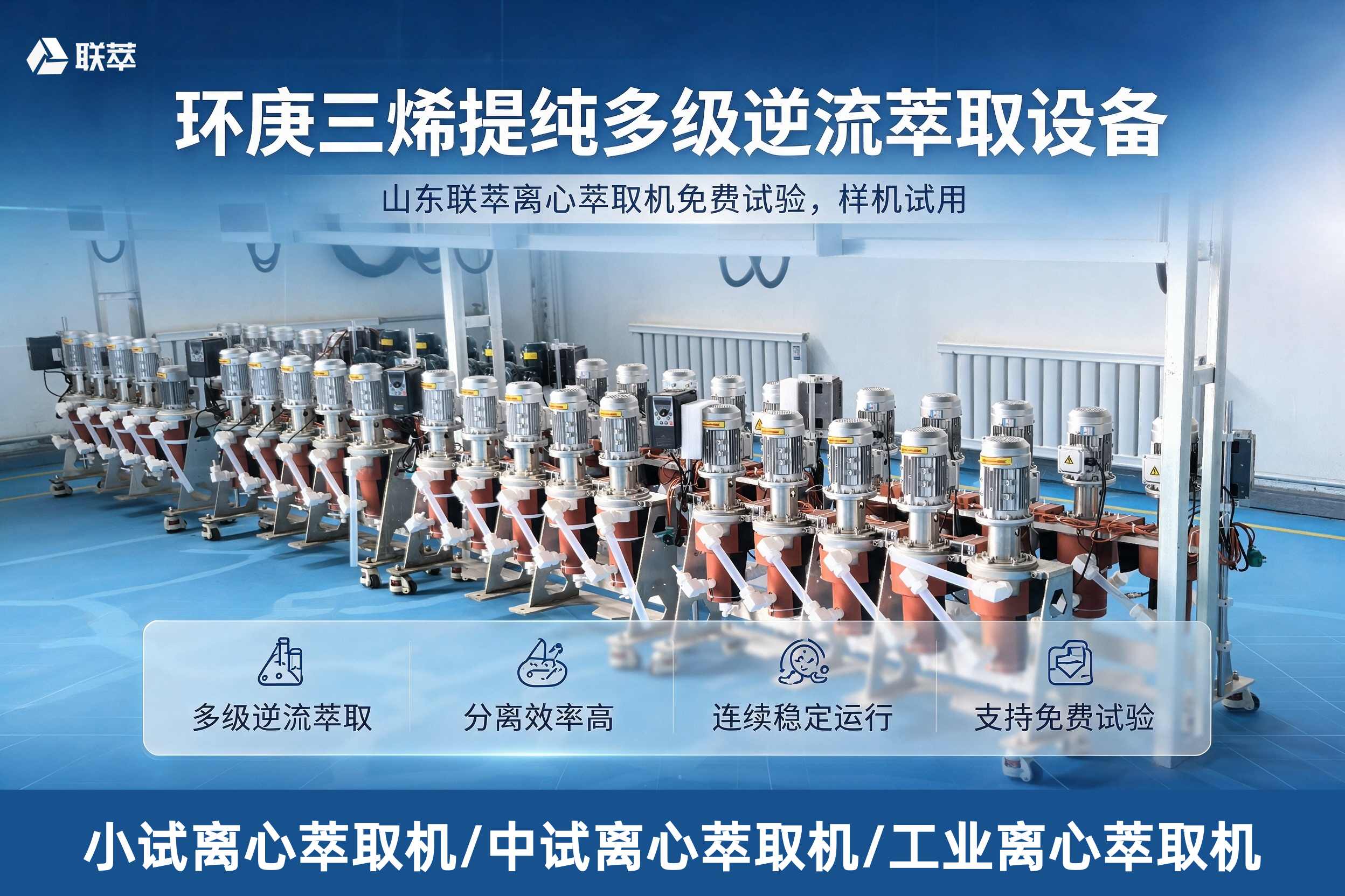 环庚三烯提纯多级逆流萃取工艺应用方案